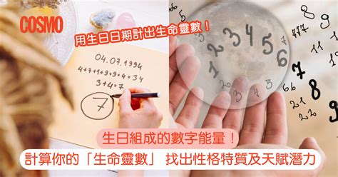 生命靈數流年計算|生命靈數如何計算？完整指導教學